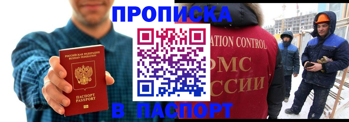 прописка в Нефтекумске